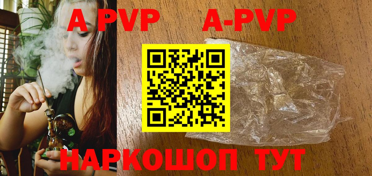 A PVP крисы CK Апшеронск