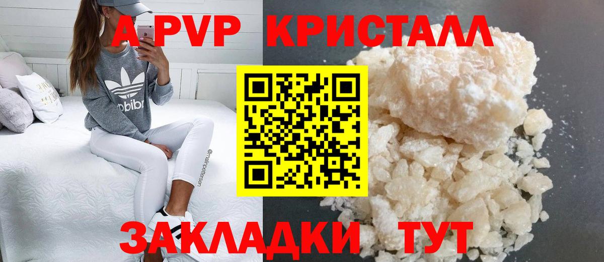А ПВП  А ПВП мука  Апшеронск  A-PVP VHQ 