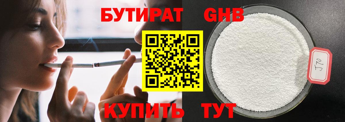 Бутират жидкий экстази  Апшеронск 