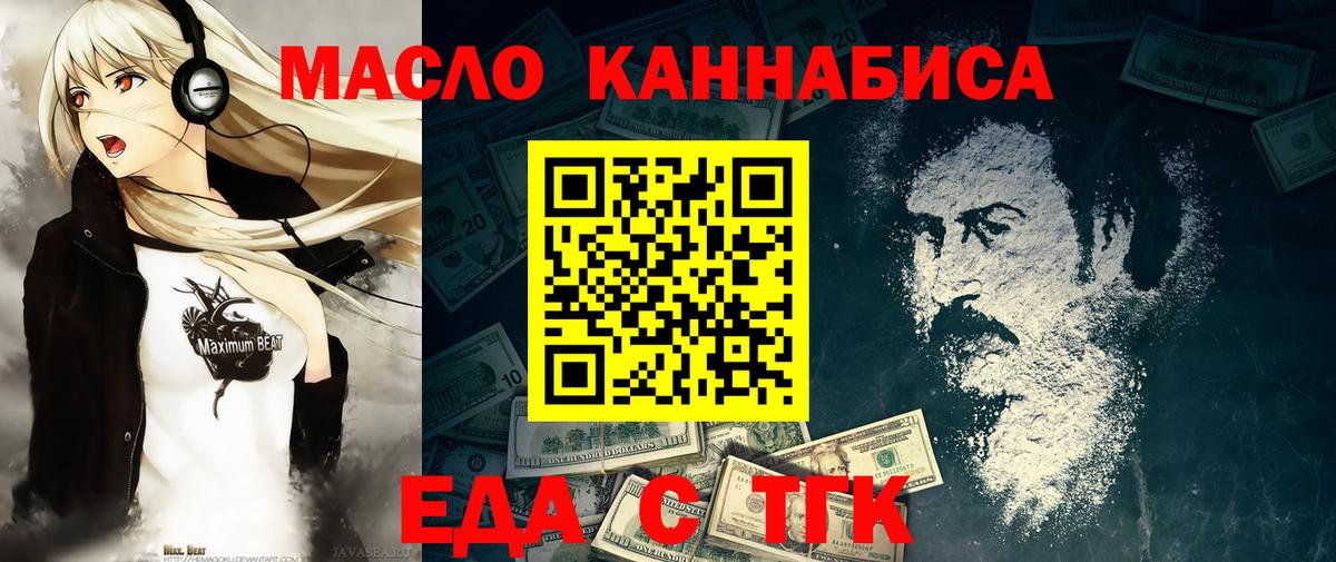 Еда ТГК конопля  Вход с VPN  Апшеронск 