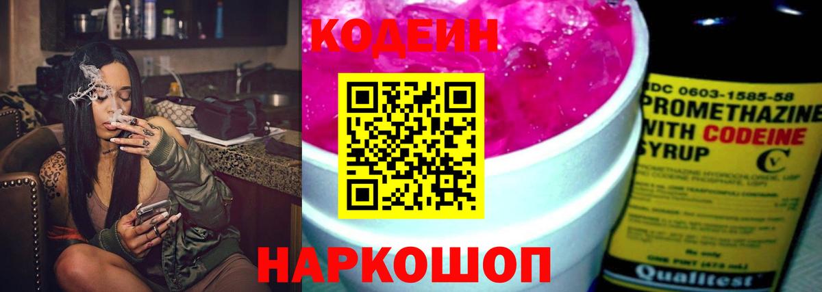 Кодеиновый сироп Lean напиток Lean (лин)  Кодеин Purple Drank  Вход с VPN  Апшеронск 
