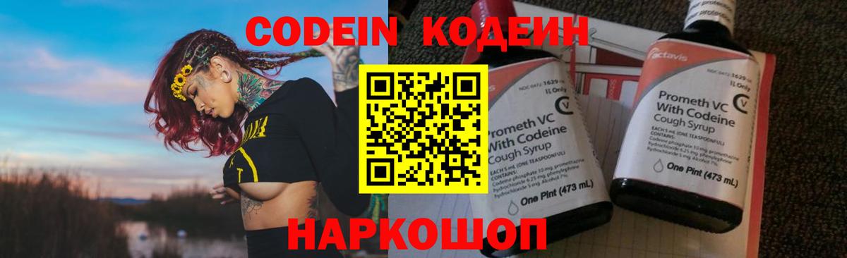 Codein напиток Lean (лин)  Апшеронск  Кодеиновый сироп Lean Purple Drank 