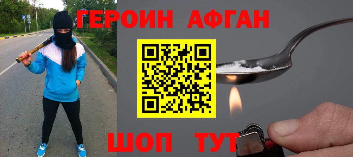 Героин Heroin  ГЕРОИН  Апшеронск  Вход с VPN 