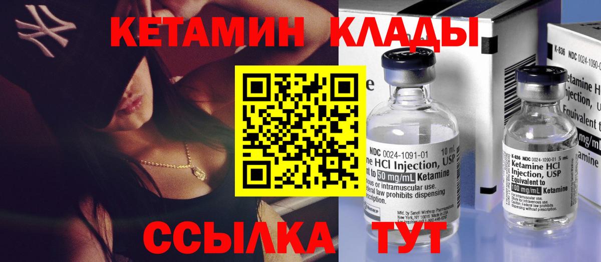 КЕТАМИН ketamine Апшеронск