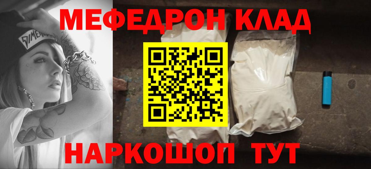 Меф мяу мяу мука Апшеронск